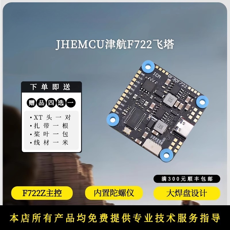 JHEMCU F722 Flight Controller  – Rc Hobby Pros Bewertung und Preis